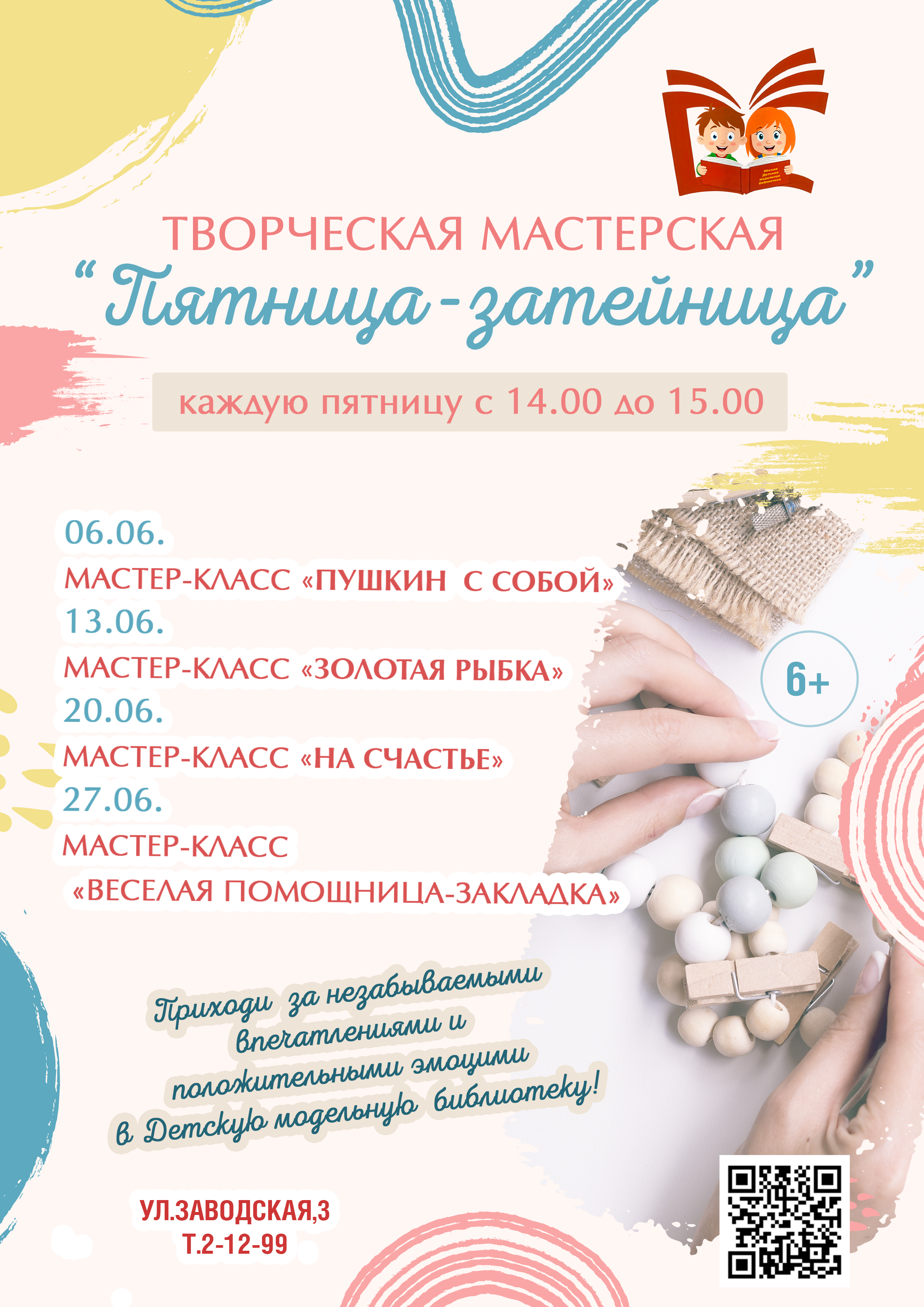 Пятница затейница июнь.jpg